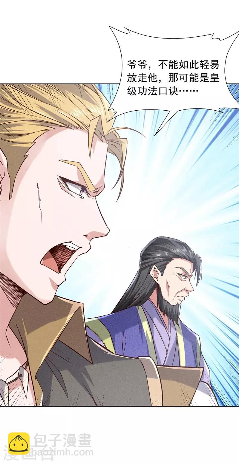 第55话 无耻长老，抢夺传承-第57话