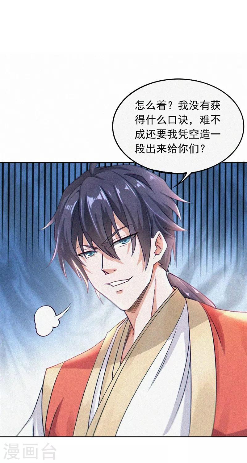 第55话 无耻长老，抢夺传承-第57话