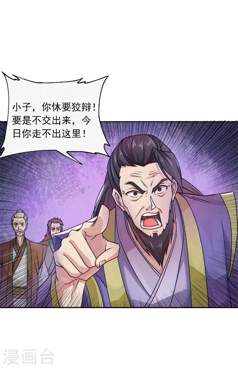 第55话 无耻长老，抢夺传承-第57话