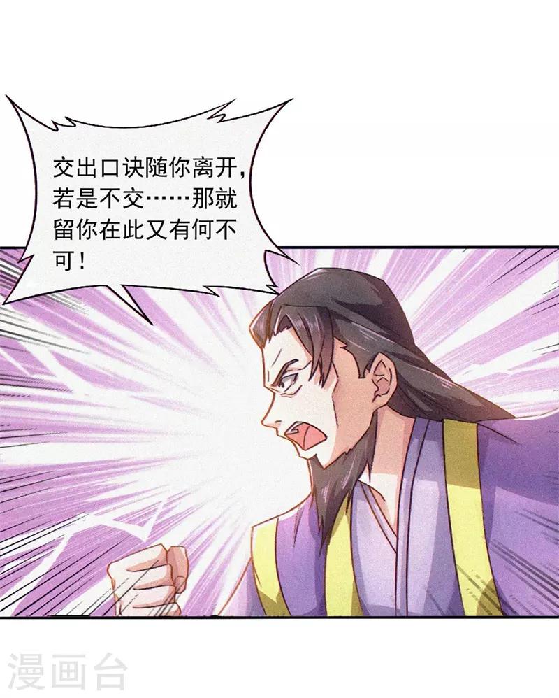 第55话 无耻长老，抢夺传承-第57话