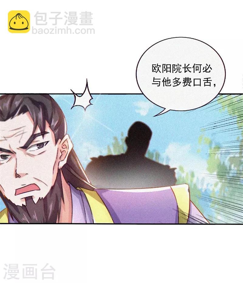 第55话 无耻长老，抢夺传承-第57话