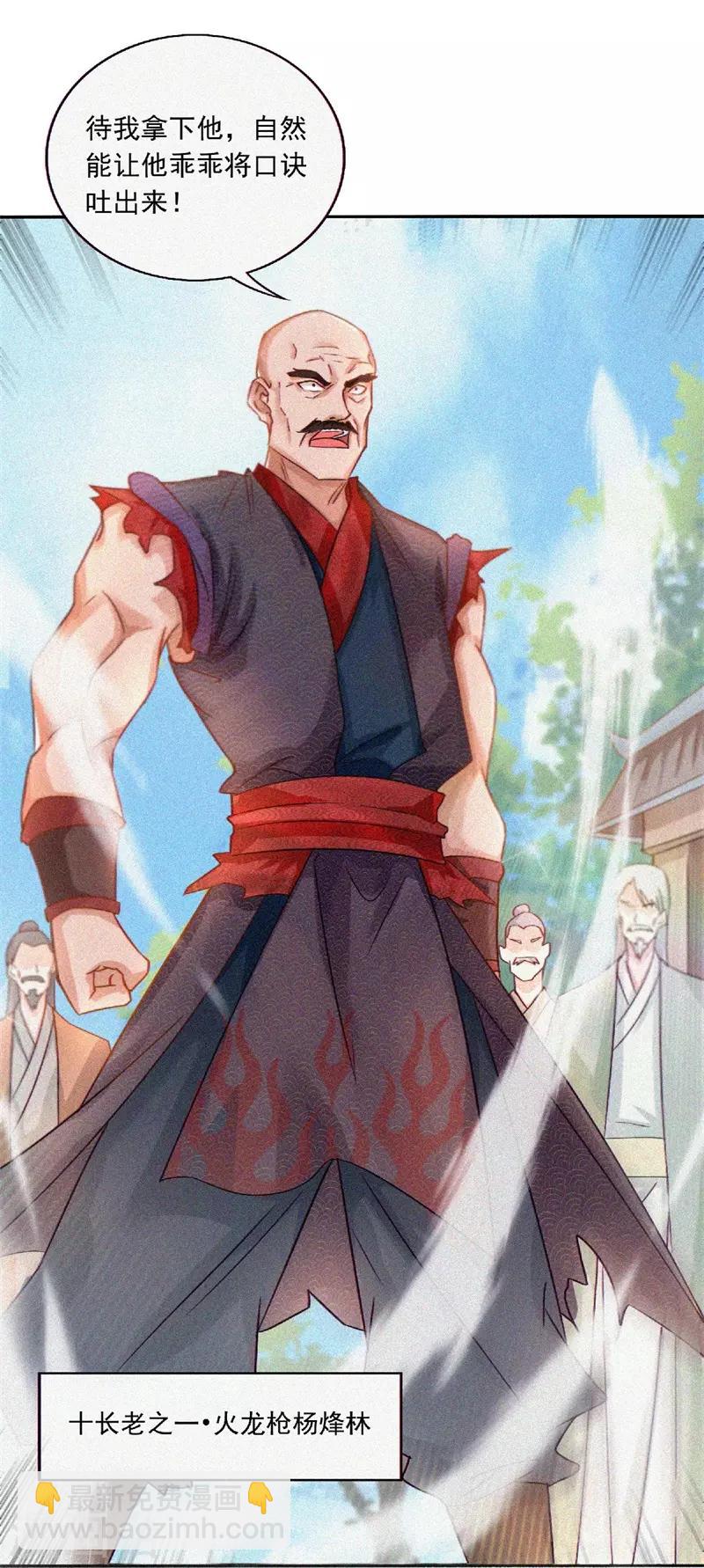 第55话 无耻长老，抢夺传承-第57话