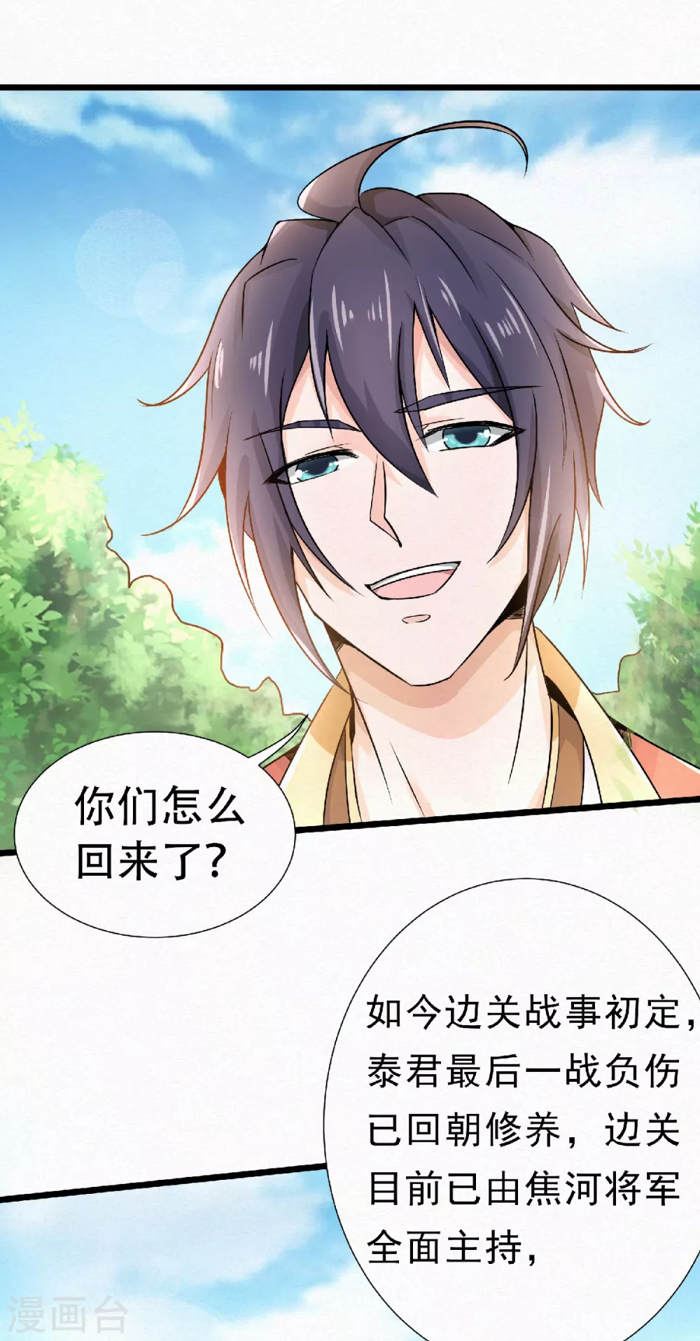 第57话 大势初成，再遇危机-第59话