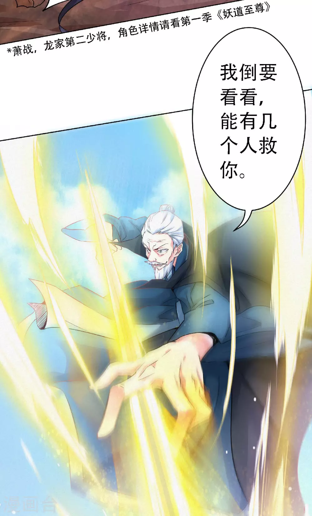 第60话 阵法VS半皇-第63话