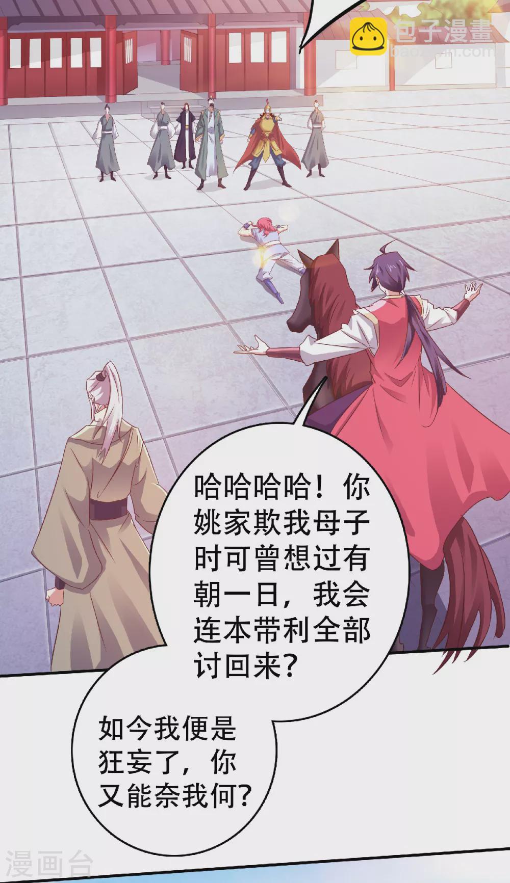 第64话 血洗姚府-第67话