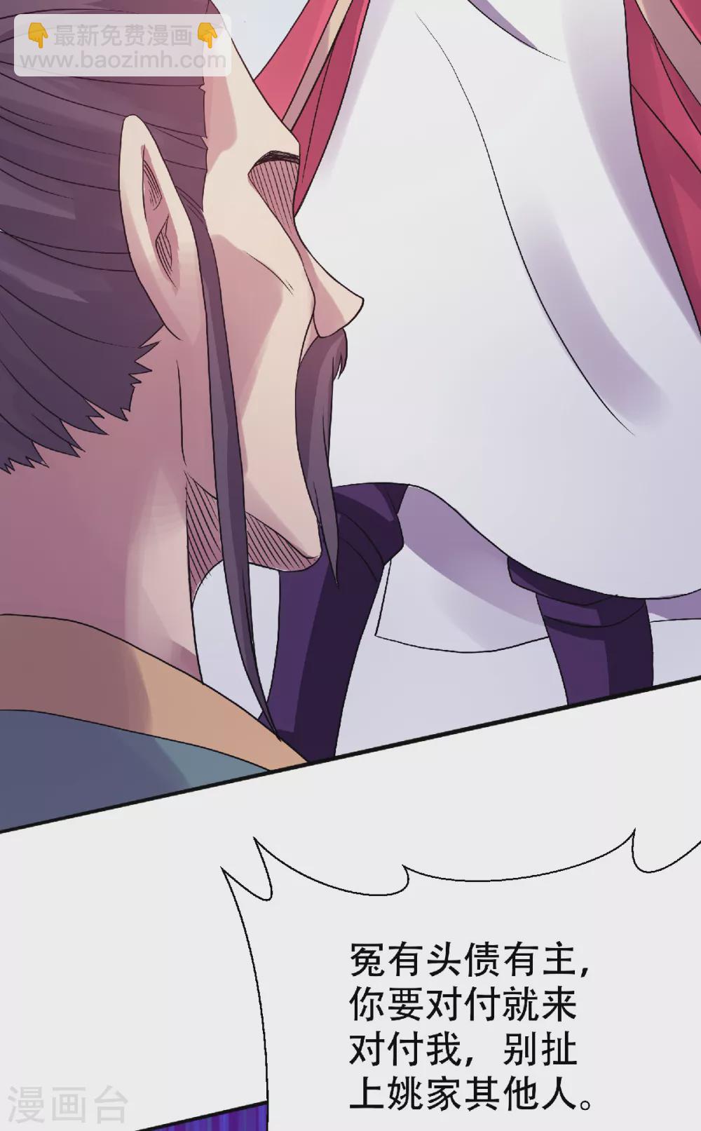 第64话 血洗姚府-第67话