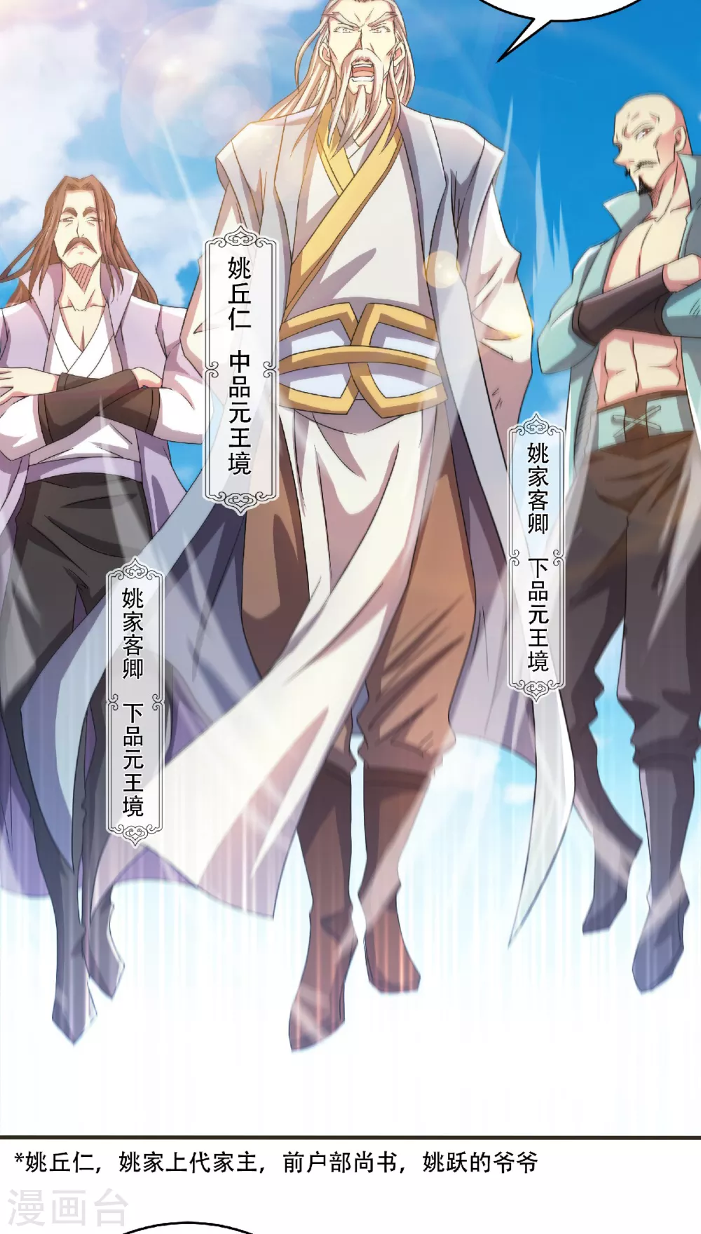 第64话 血洗姚府-第67话