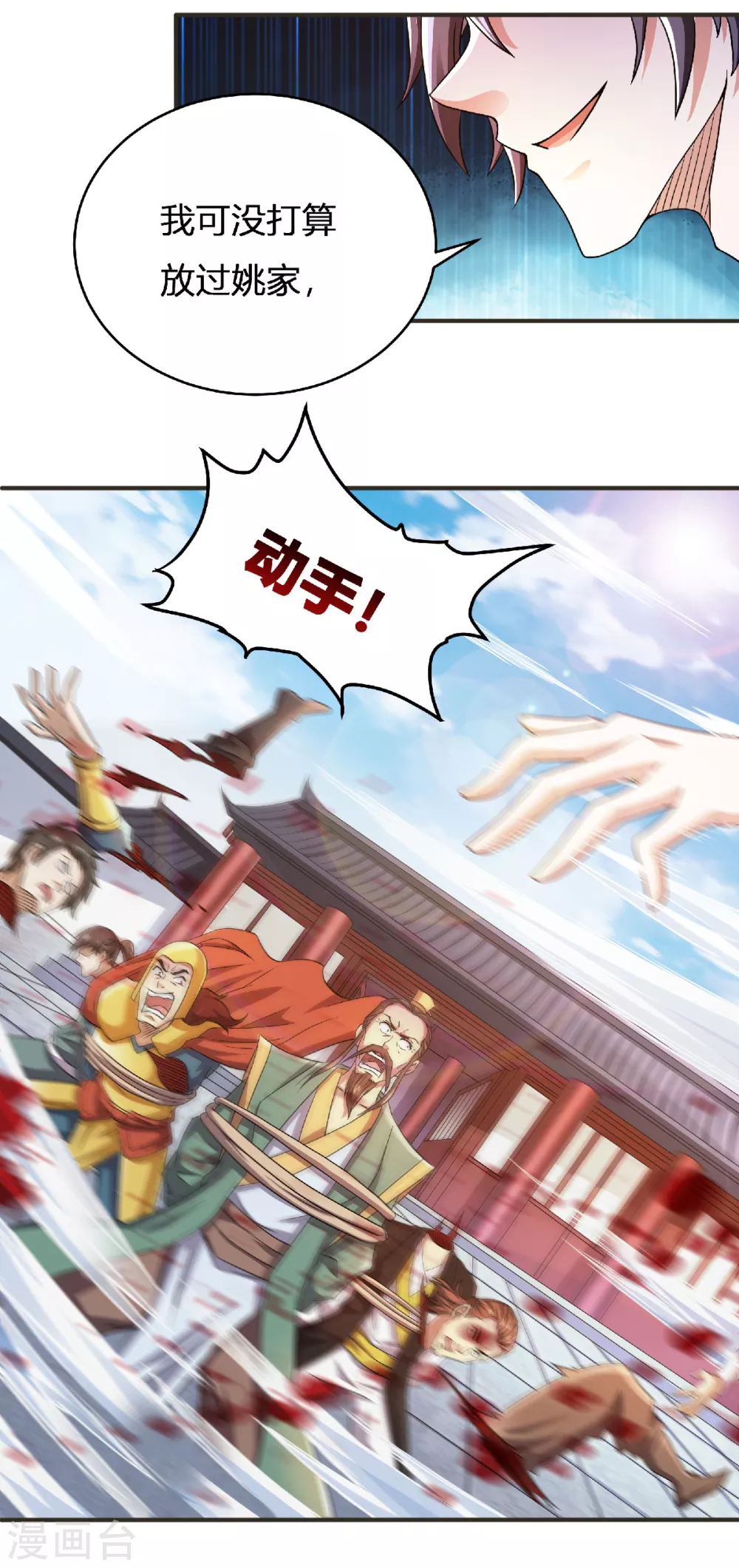 第64话 血洗姚府-第67话