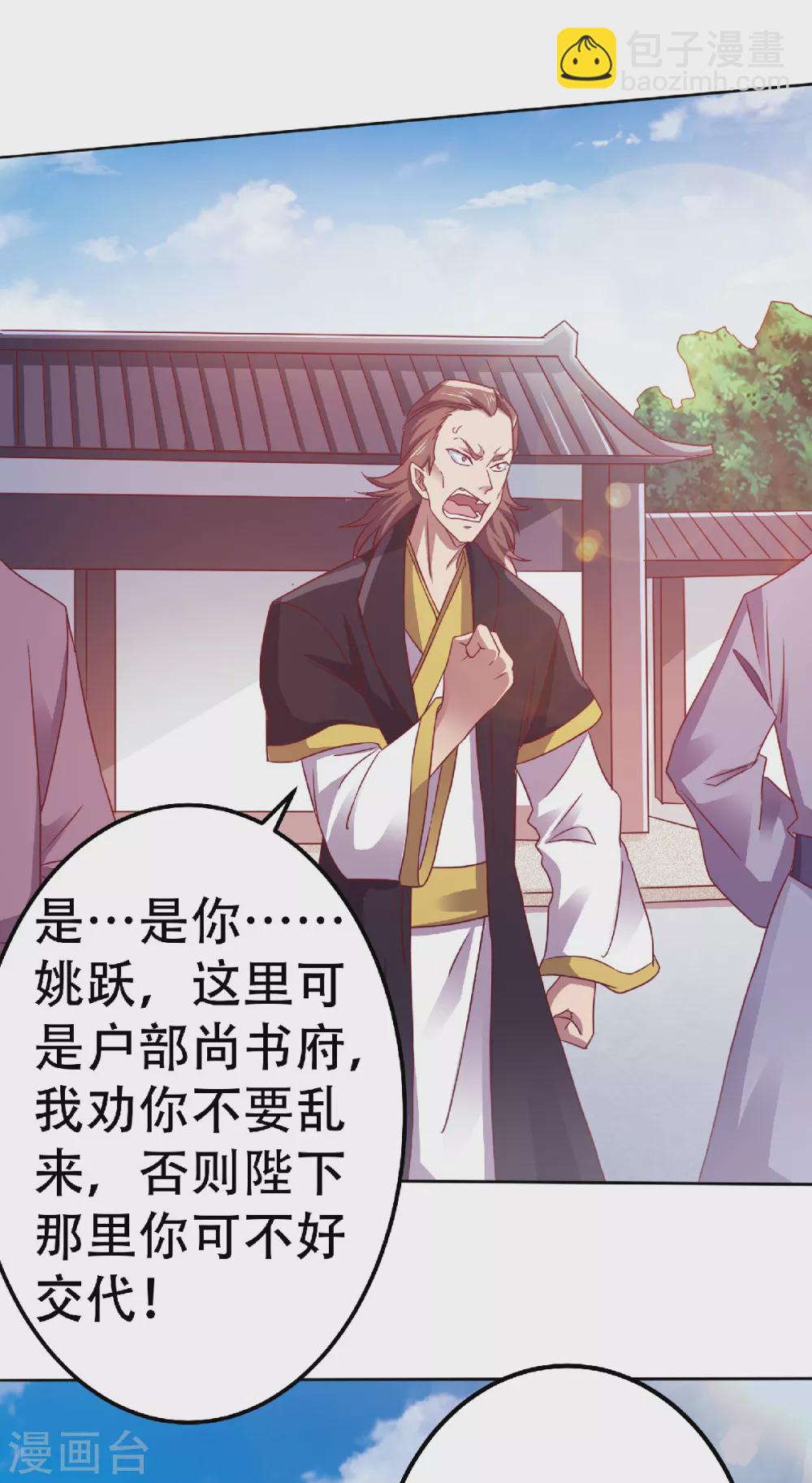 第64话 血洗姚府-第67话