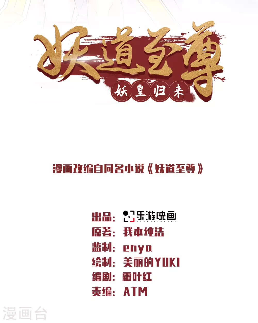 第66话 神秘血族-第69话