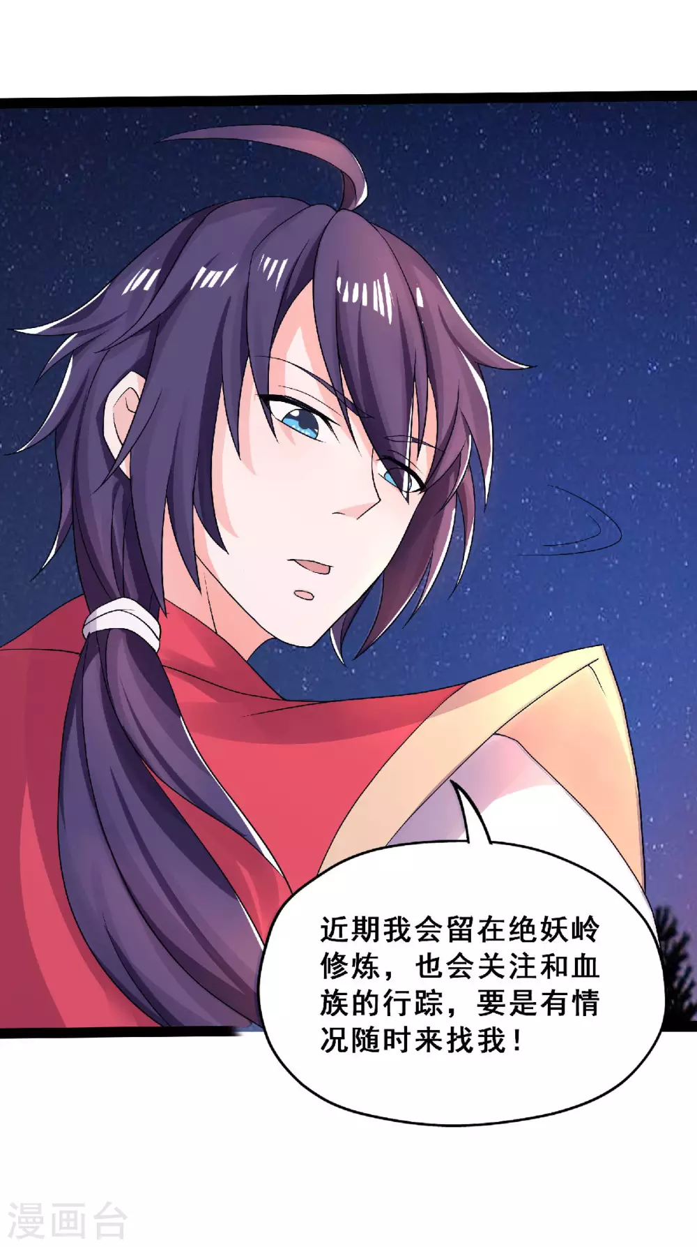 第68话 青蛇王-第71话