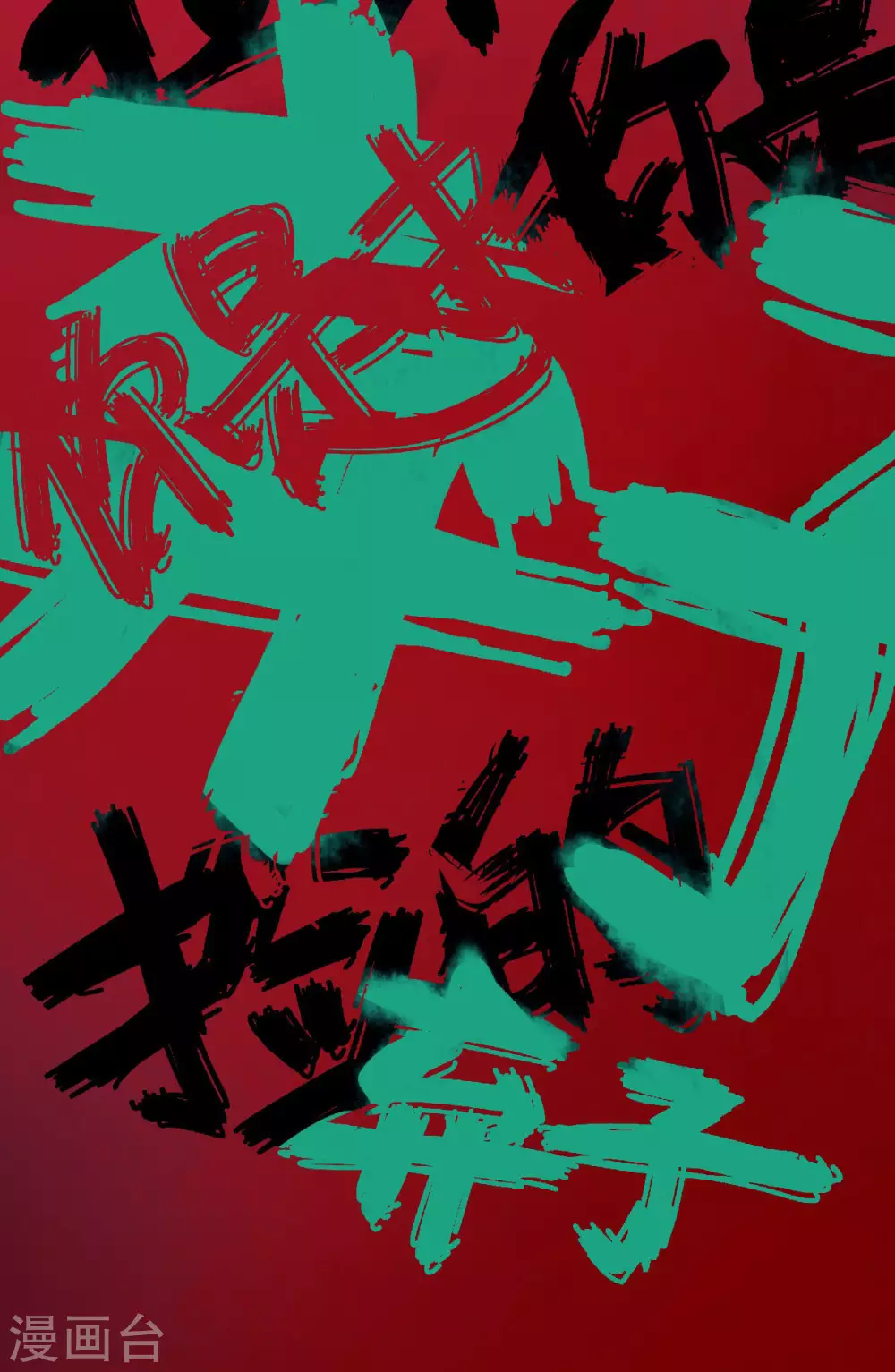 第68话 青蛇王-第71话