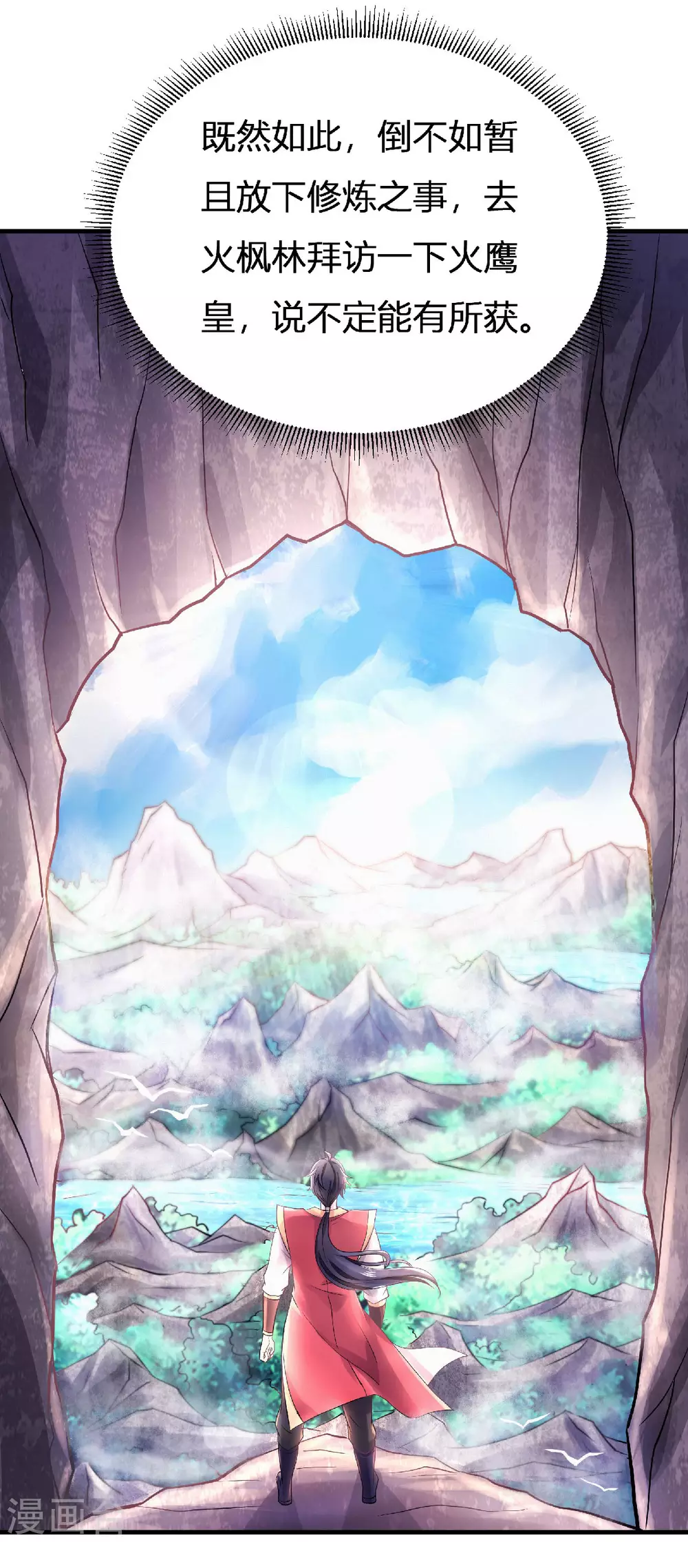 第68话 青蛇王-第71话