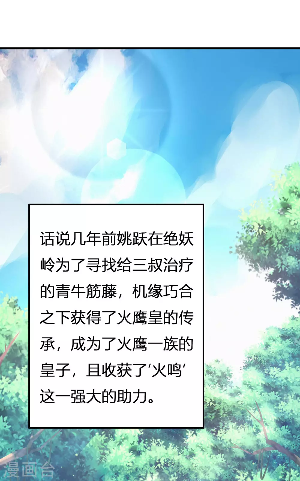 第68话 青蛇王-第71话