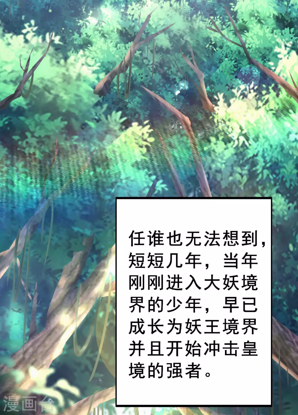 第68话 青蛇王-第71话