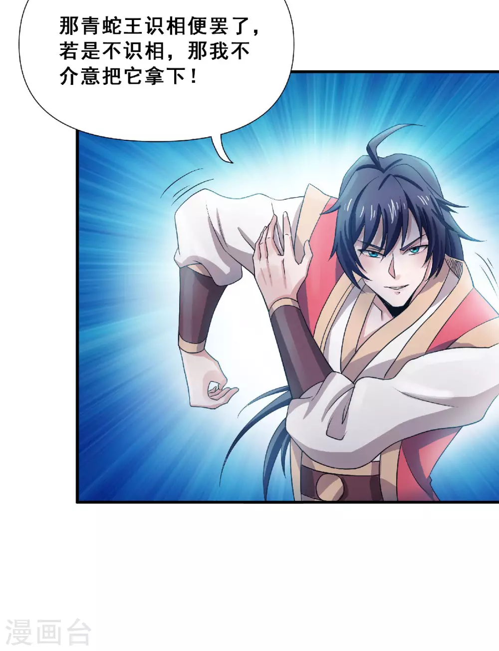 第68话 青蛇王-第71话
