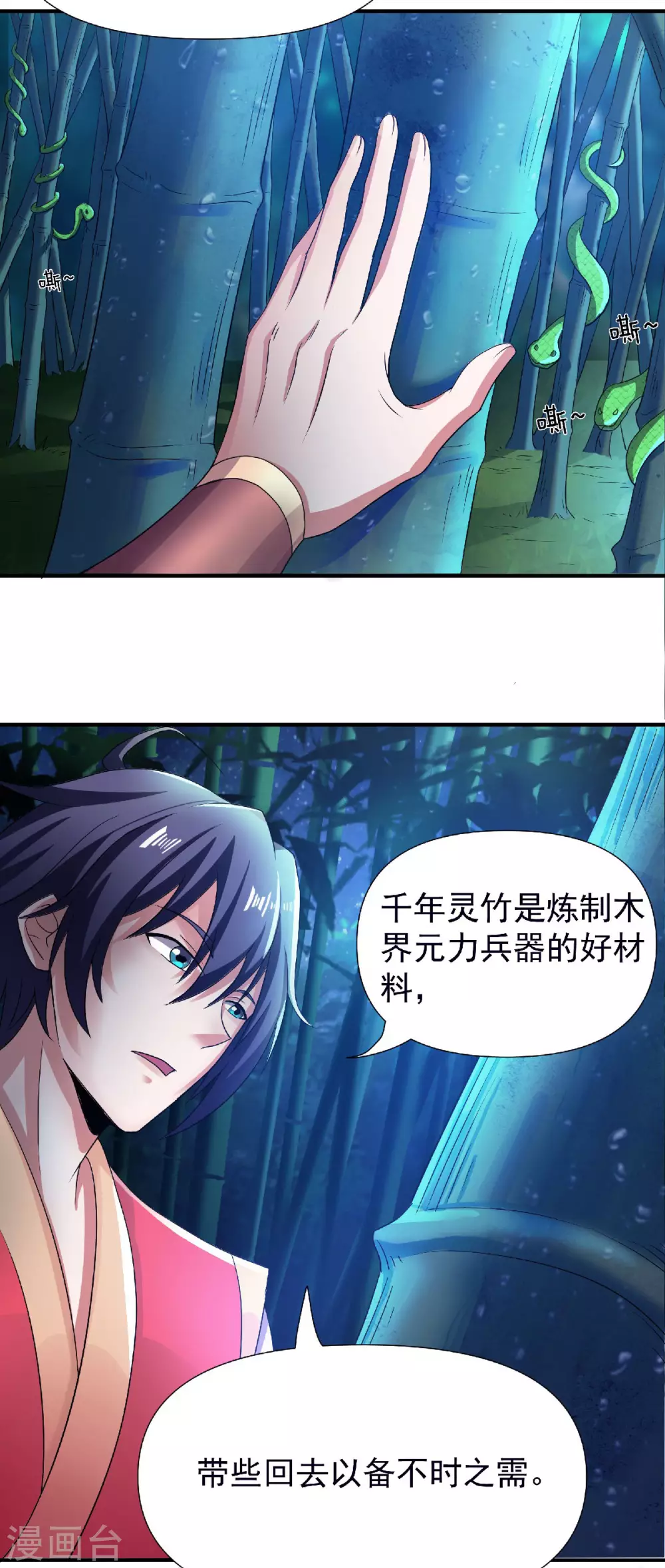 第68话 青蛇王-第71话