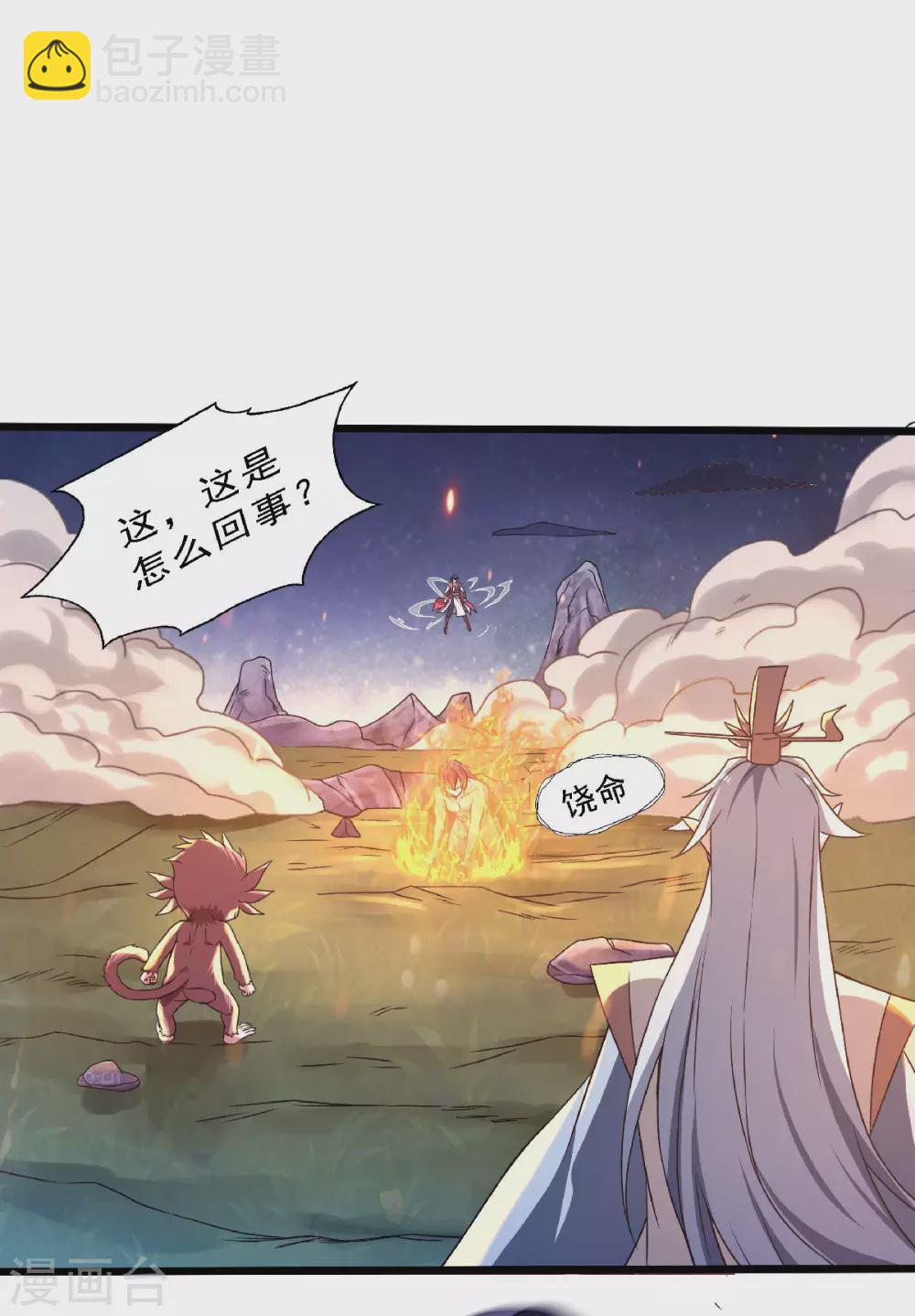 第68话 青蛇王-第71话