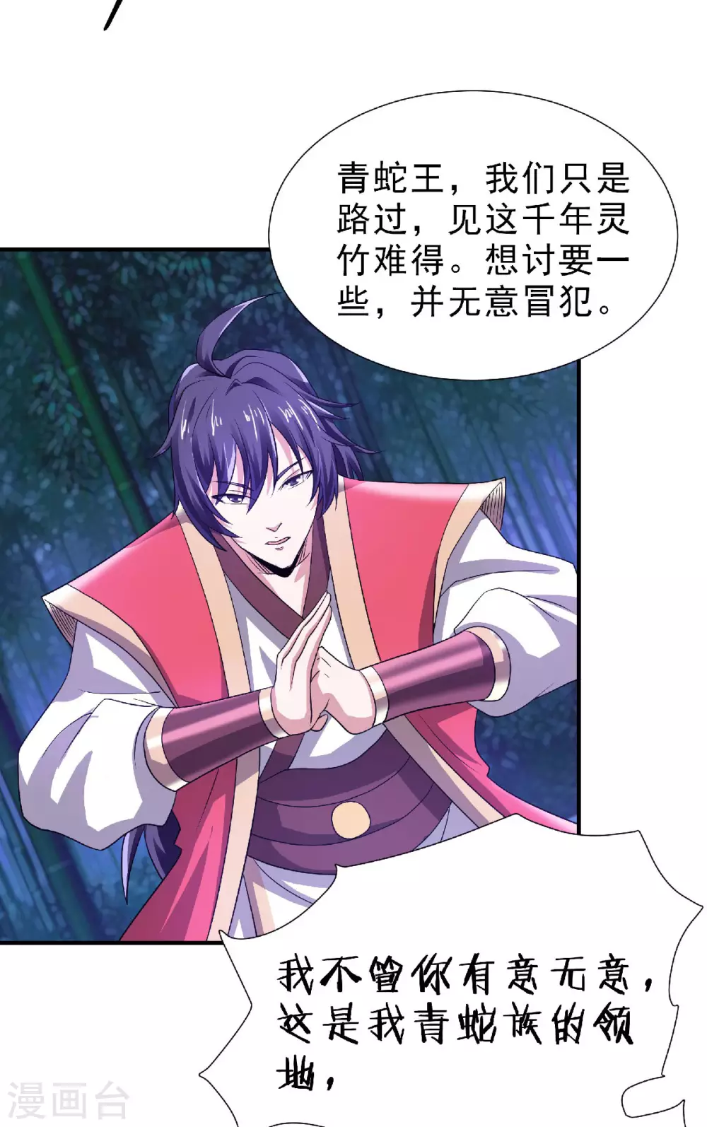 第68话 青蛇王-第71话