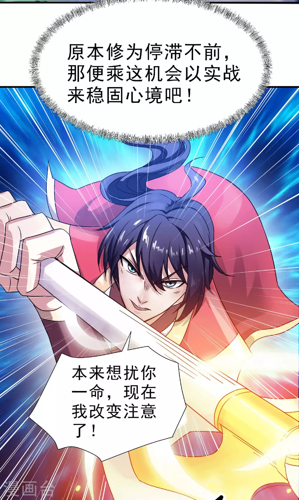 第68话 青蛇王-第71话