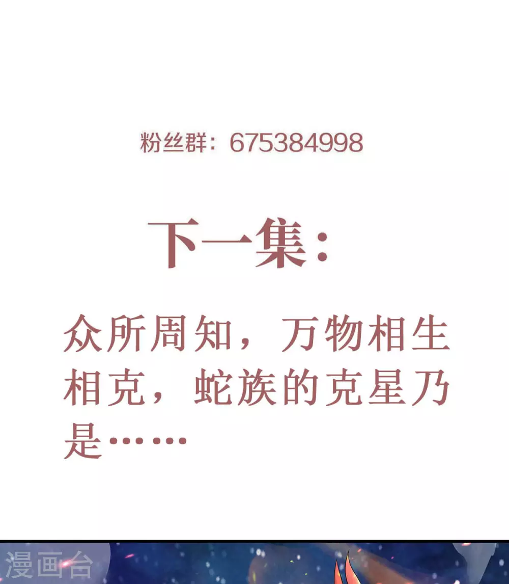 第68话 青蛇王-第71话