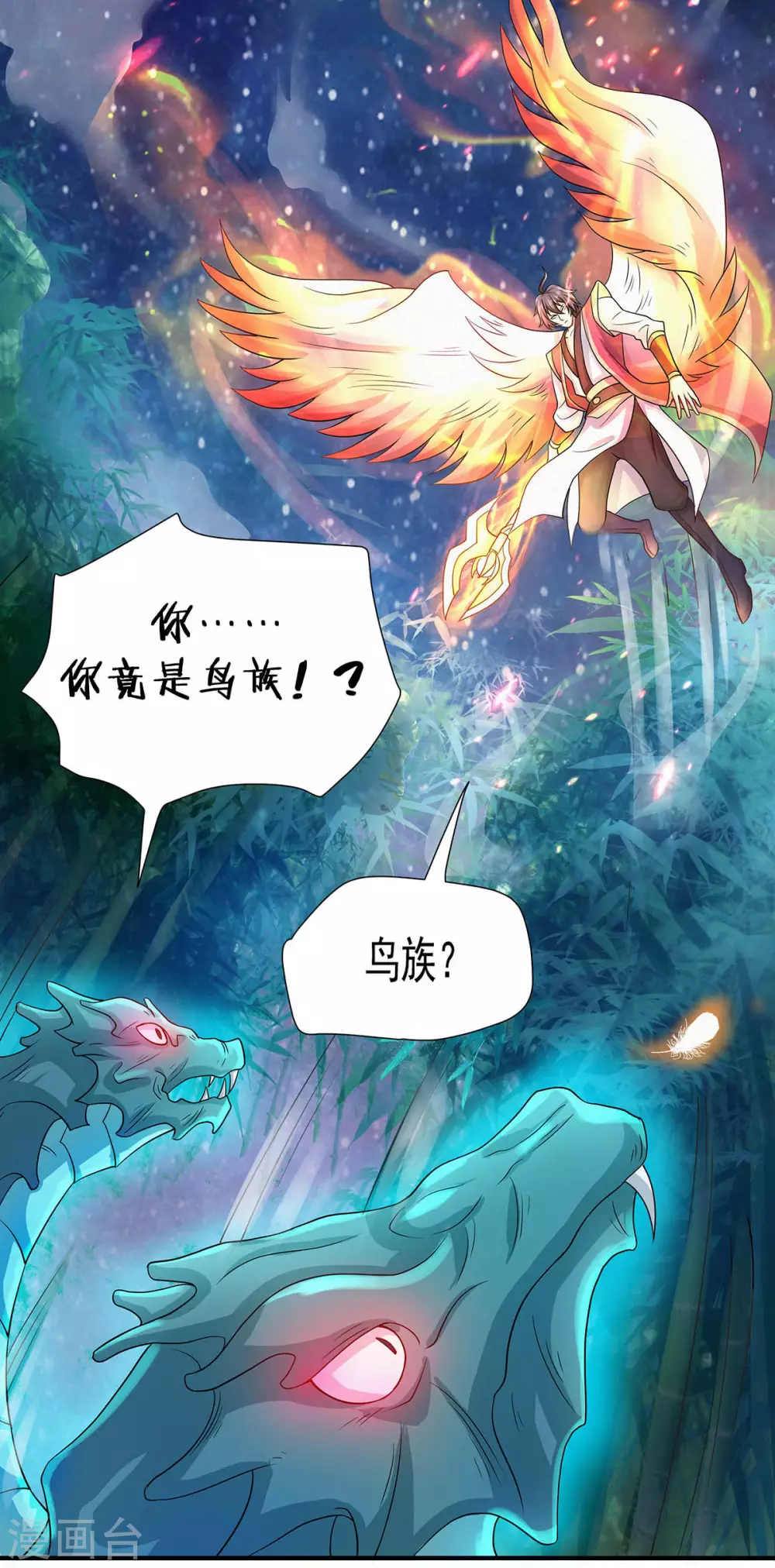 第68话 青蛇王-第71话