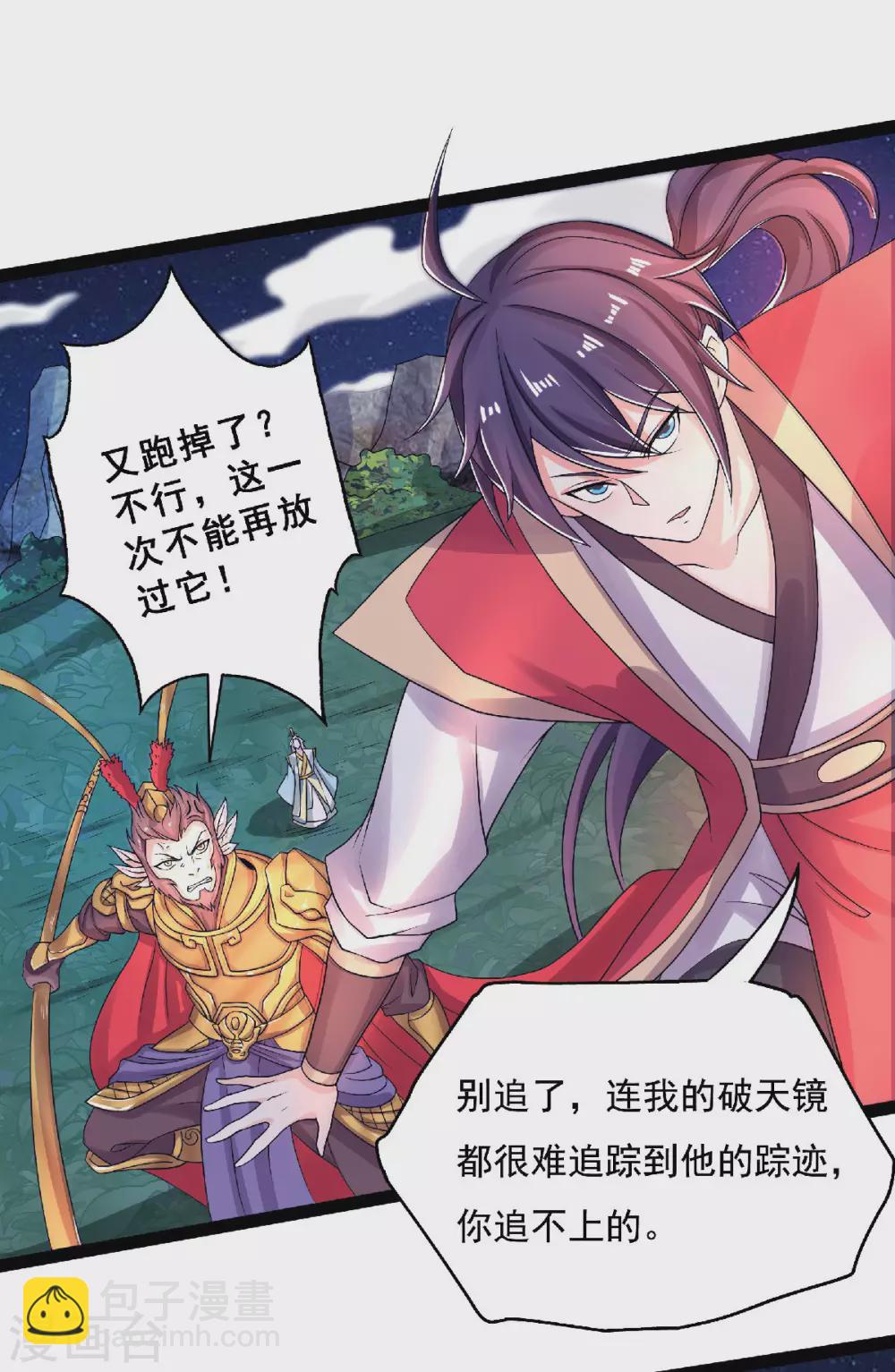 第68话 青蛇王-第71话