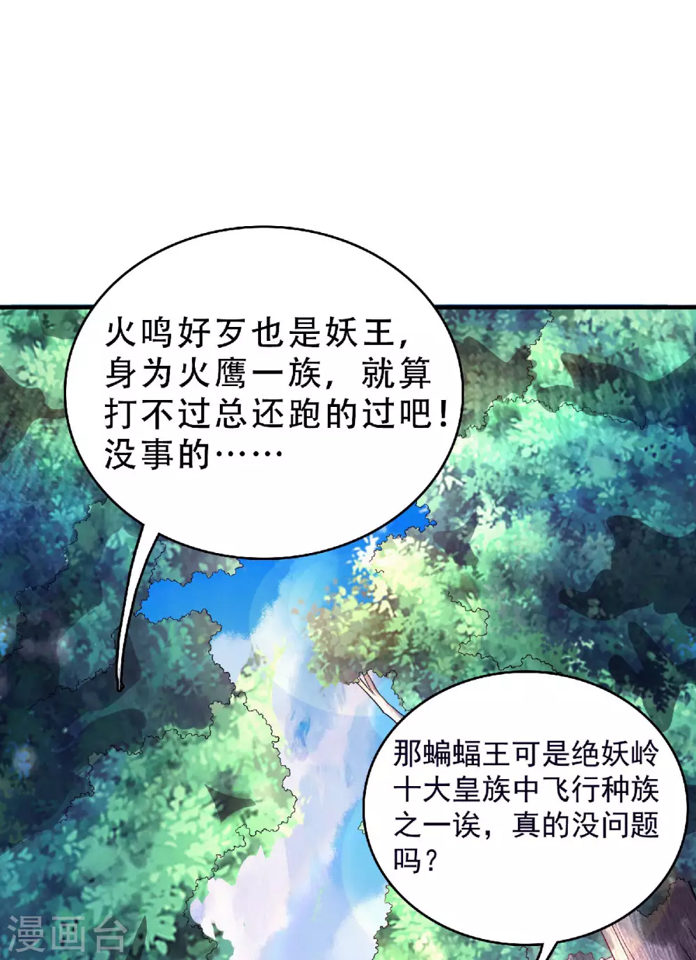 妖道至尊之妖皇歸來 - 第70話 溜之大吉 - 6