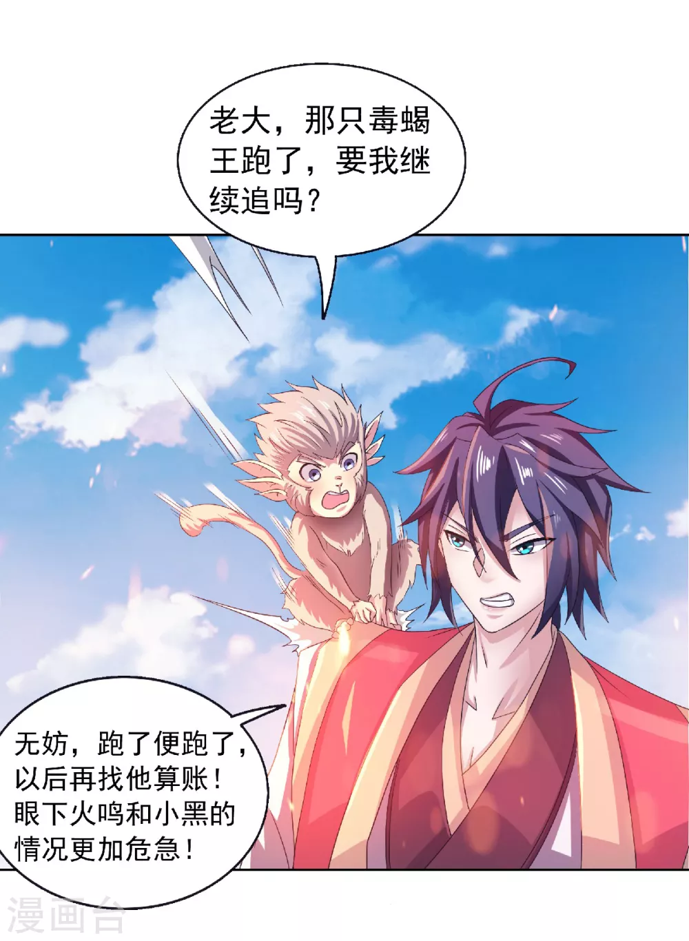 第72话 拜见鹰皇-第75话