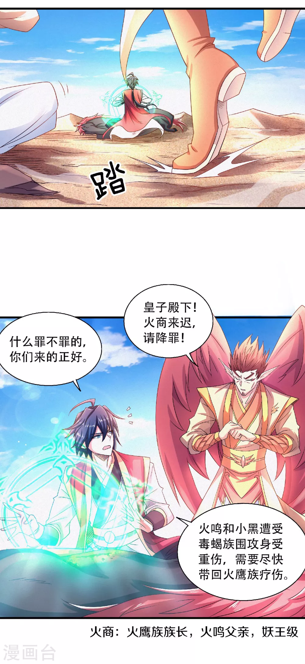 第72话 拜见鹰皇-第75话