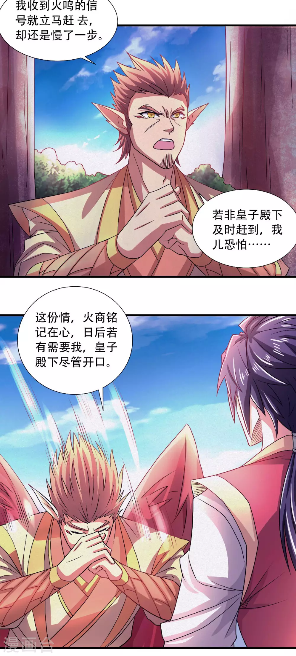 第72话 拜见鹰皇-第75话