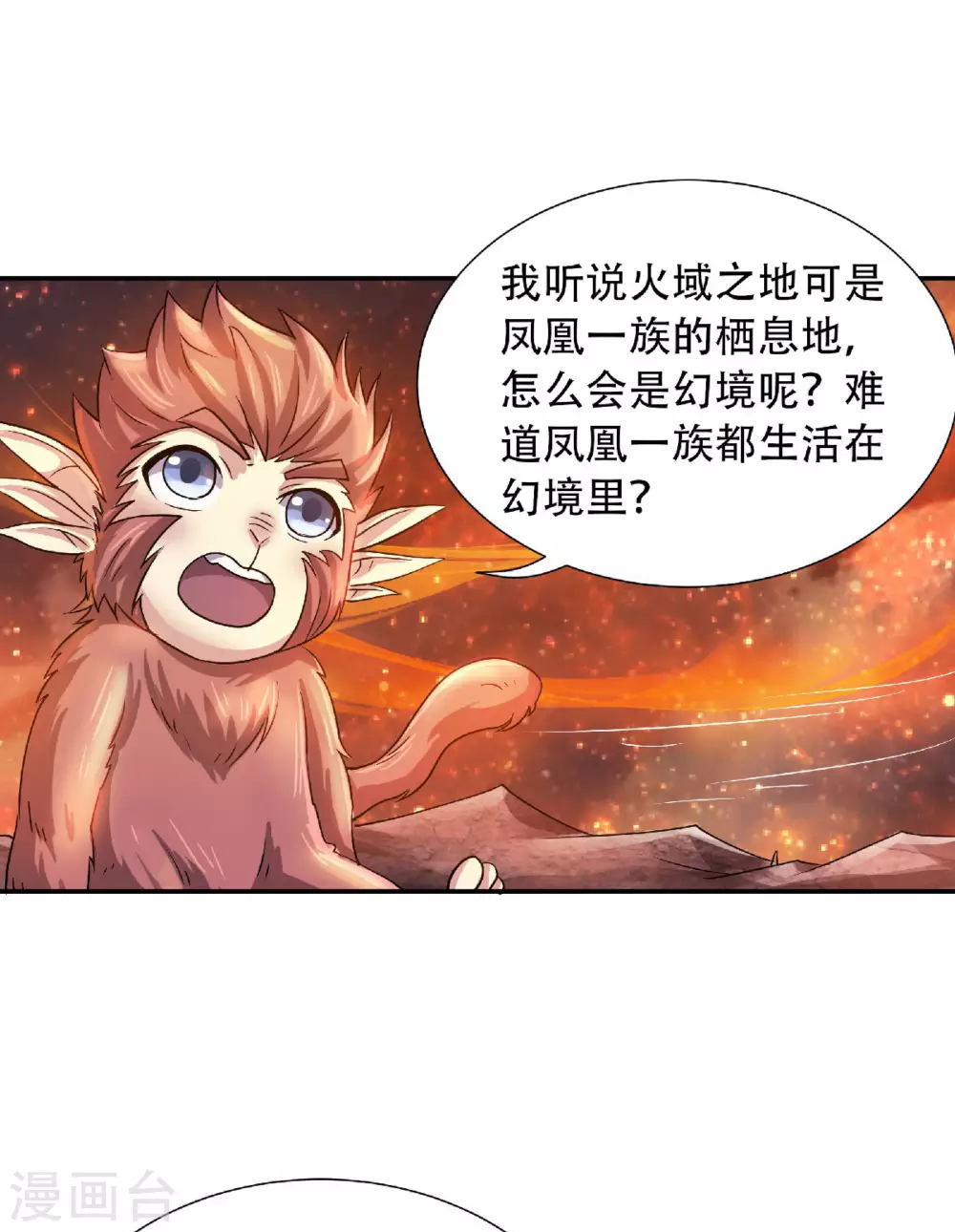 第74话 凤凰祖脉，火域之地2-第77话