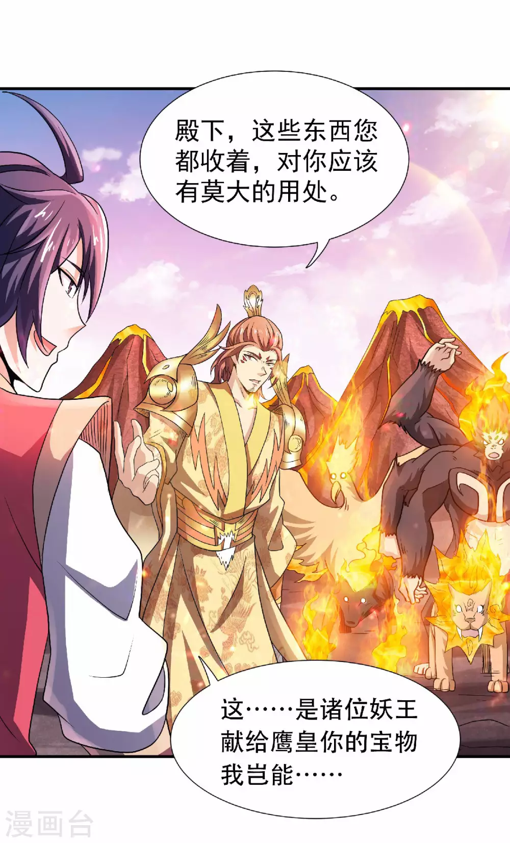 第74话 凤凰祖脉，火域之地2-第77话