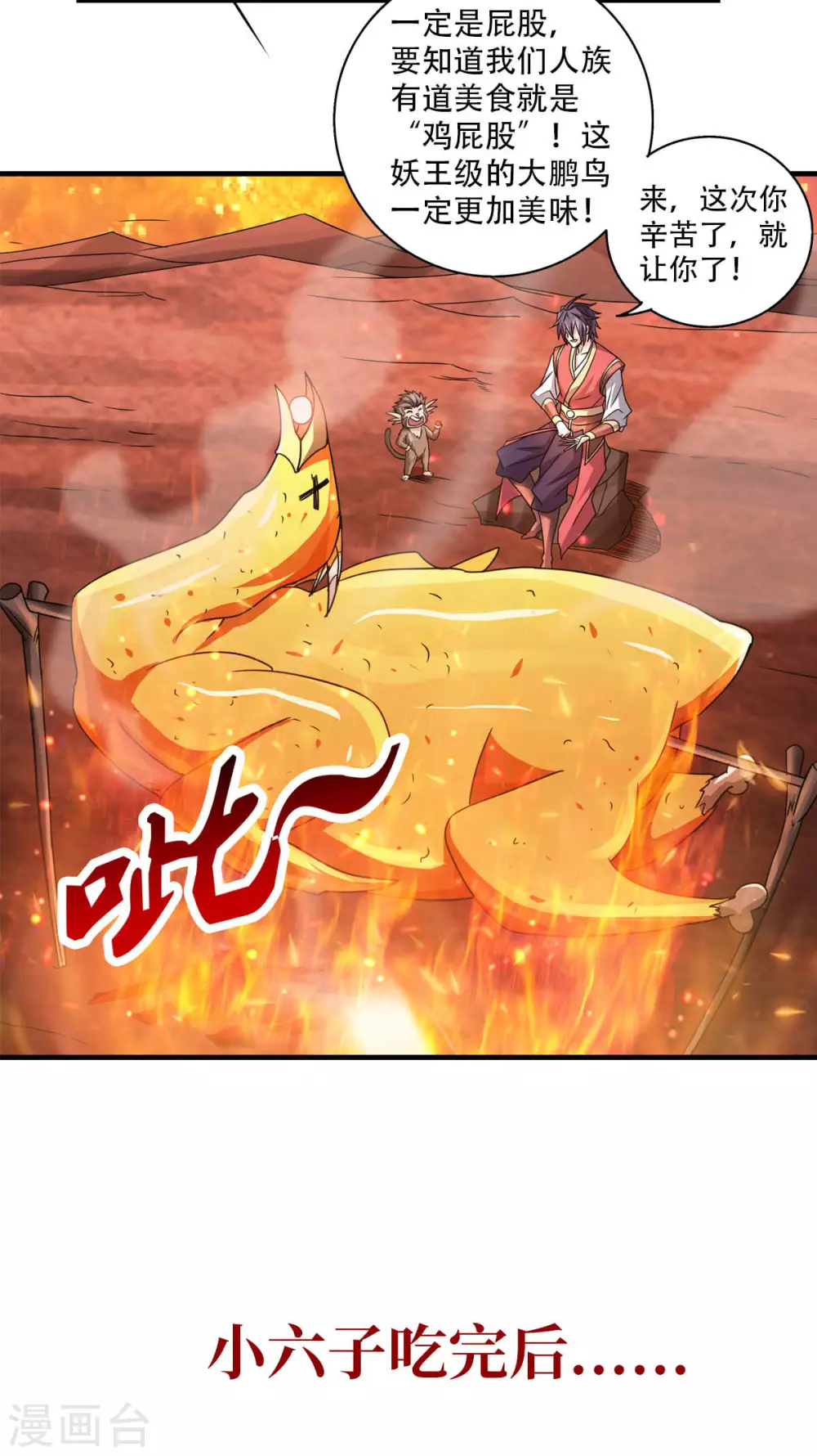 第76话 谁才是天空霸主？-第79话