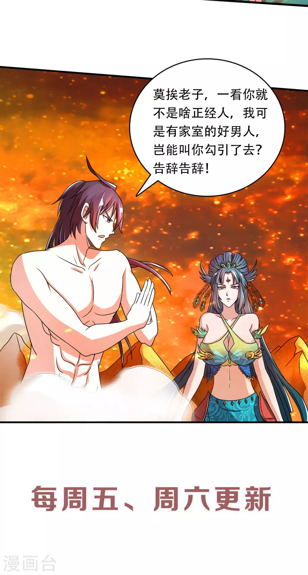 第78话 连升三阶，实力暴涨！-第81话