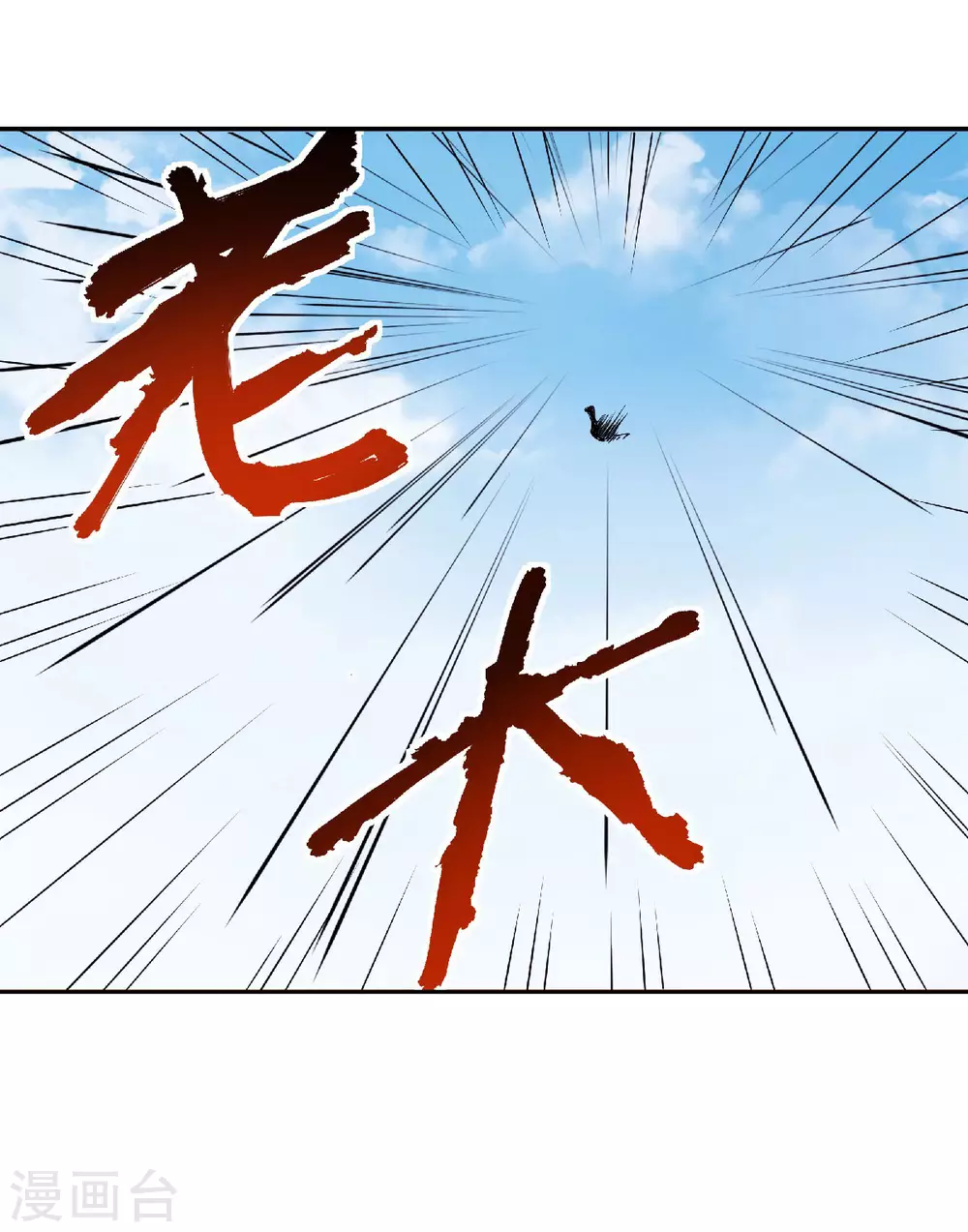 第80话 战胜心魔，回归！-第83话