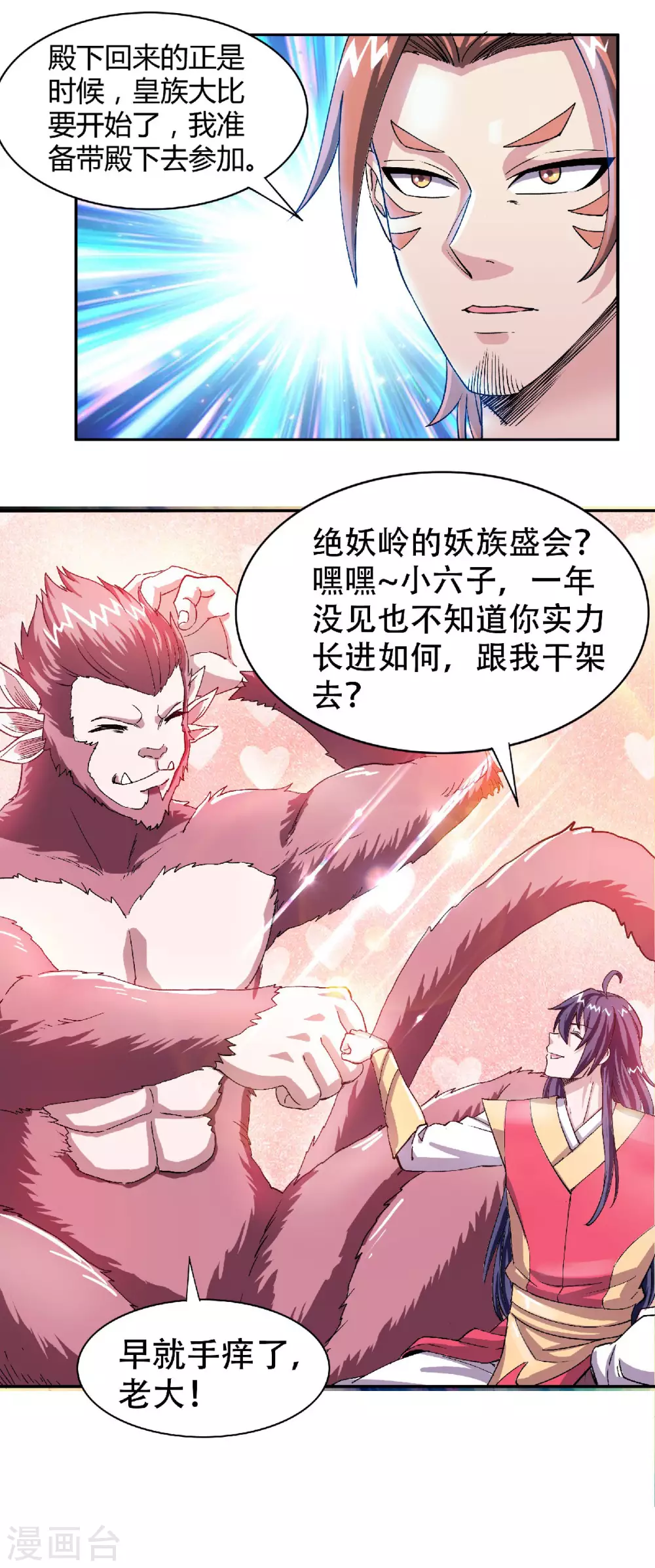 第80话 战胜心魔，回归！-第83话