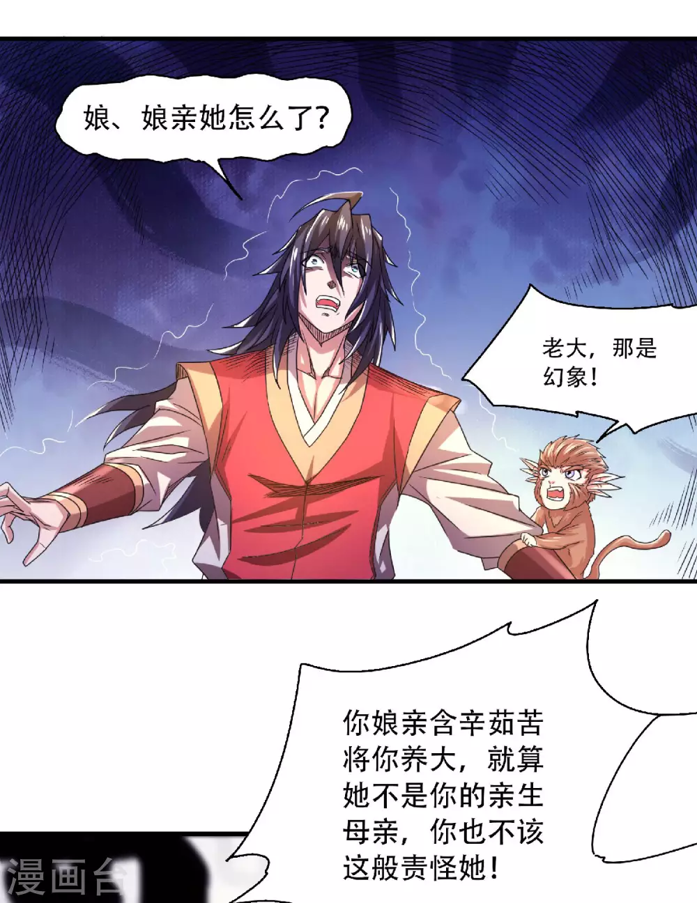 第82话 入山幻境，敌人偷袭-第85话