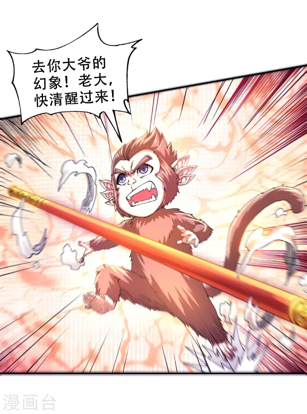 第82话 入山幻境，敌人偷袭-第85话