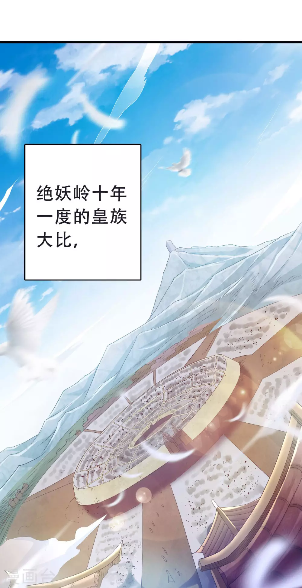 第82话 入山幻境，敌人偷袭-第85话