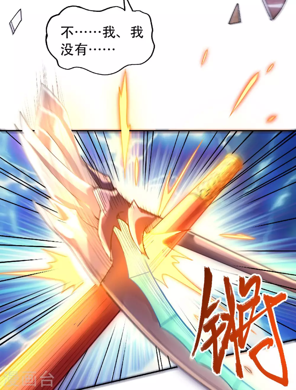 第82话 入山幻境，敌人偷袭-第85话