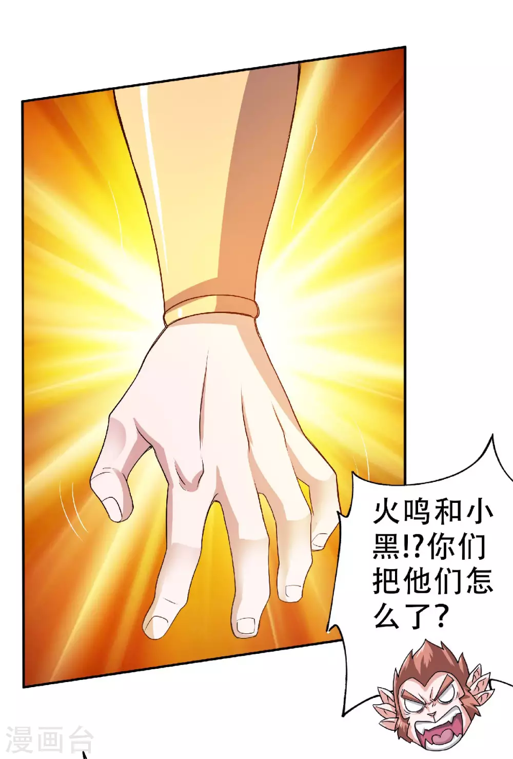 第82话 入山幻境，敌人偷袭-第85话