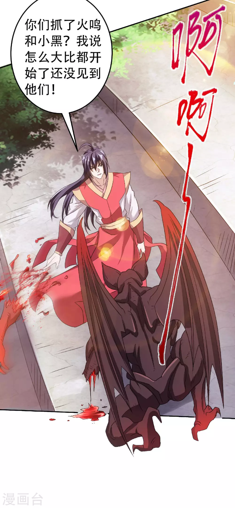 第82话 入山幻境，敌人偷袭-第85话