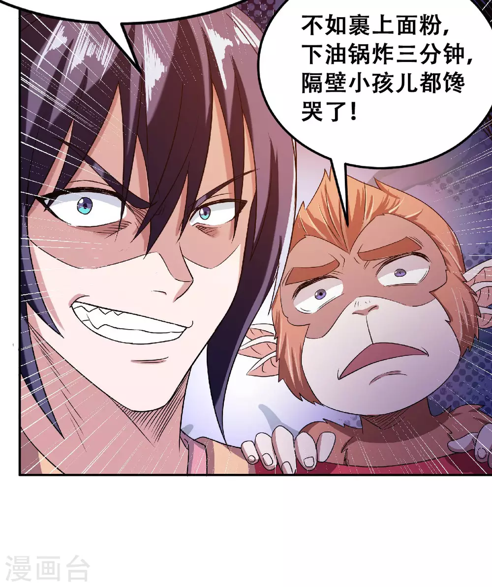 第82话 入山幻境，敌人偷袭-第85话