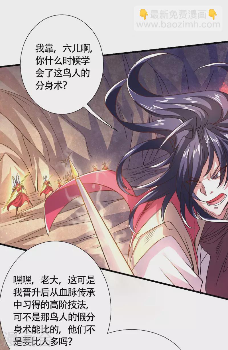 第84话 洞窟激战，血族现身-第87话