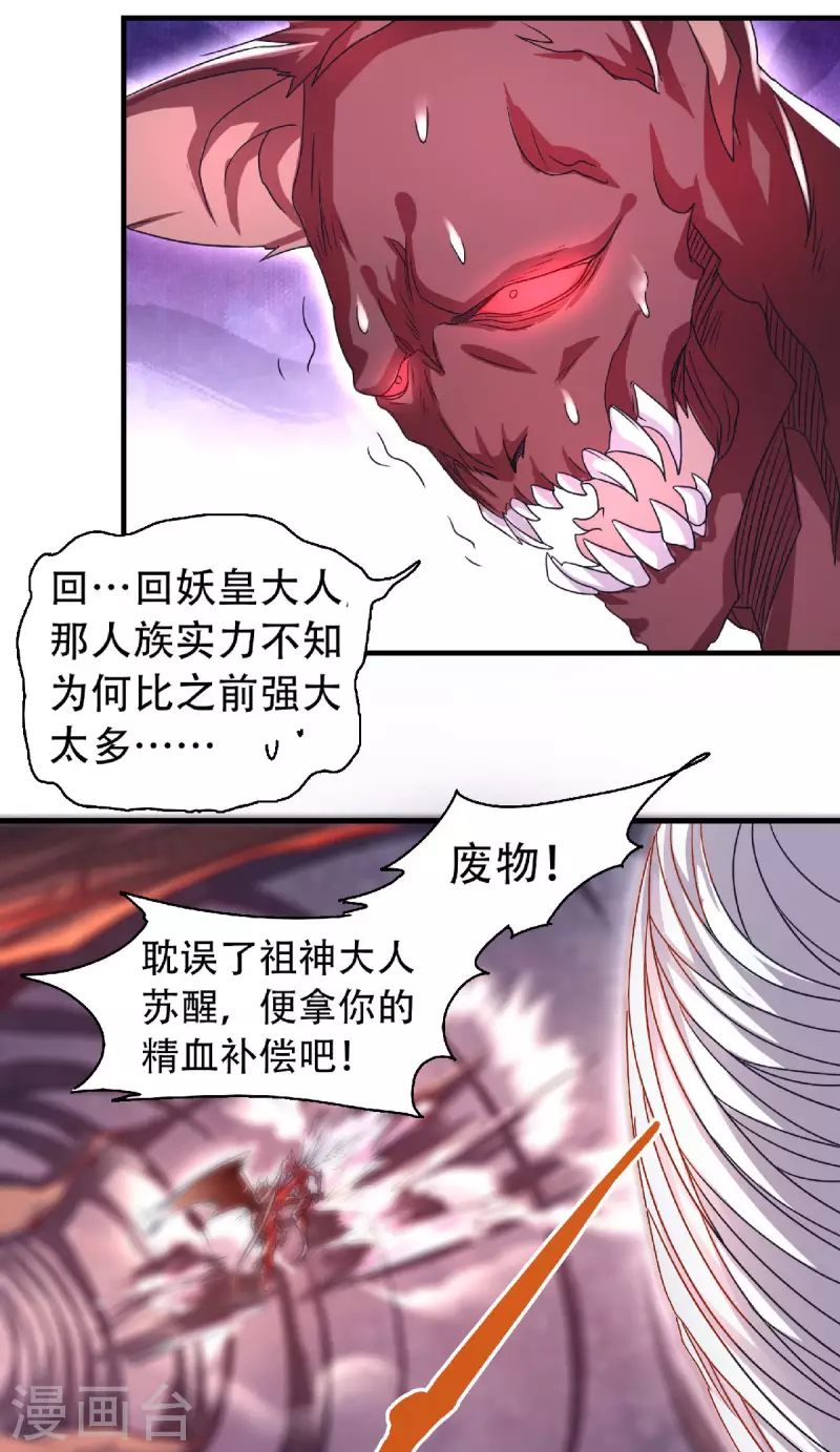 第84话 洞窟激战，血族现身-第87话