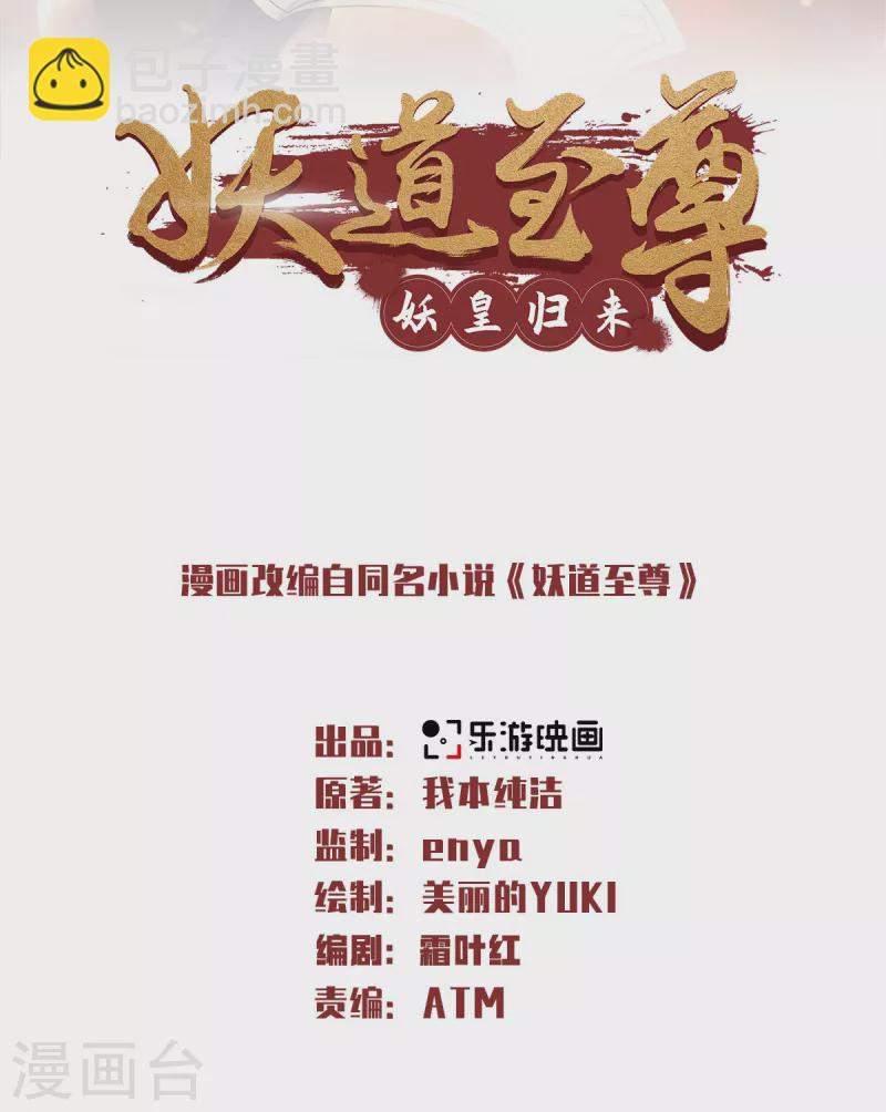 第86话 血魔祖神-第89话