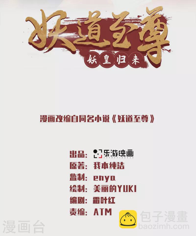 第88话 铁索横渡，鸡霸试险-第91话