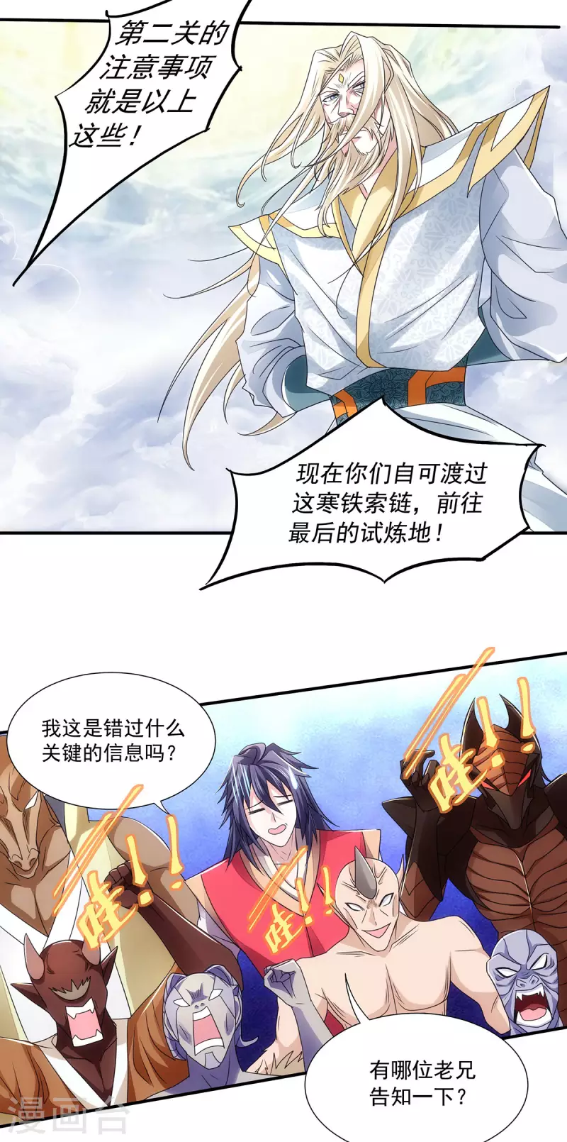 第88话 铁索横渡，鸡霸试险-第91话