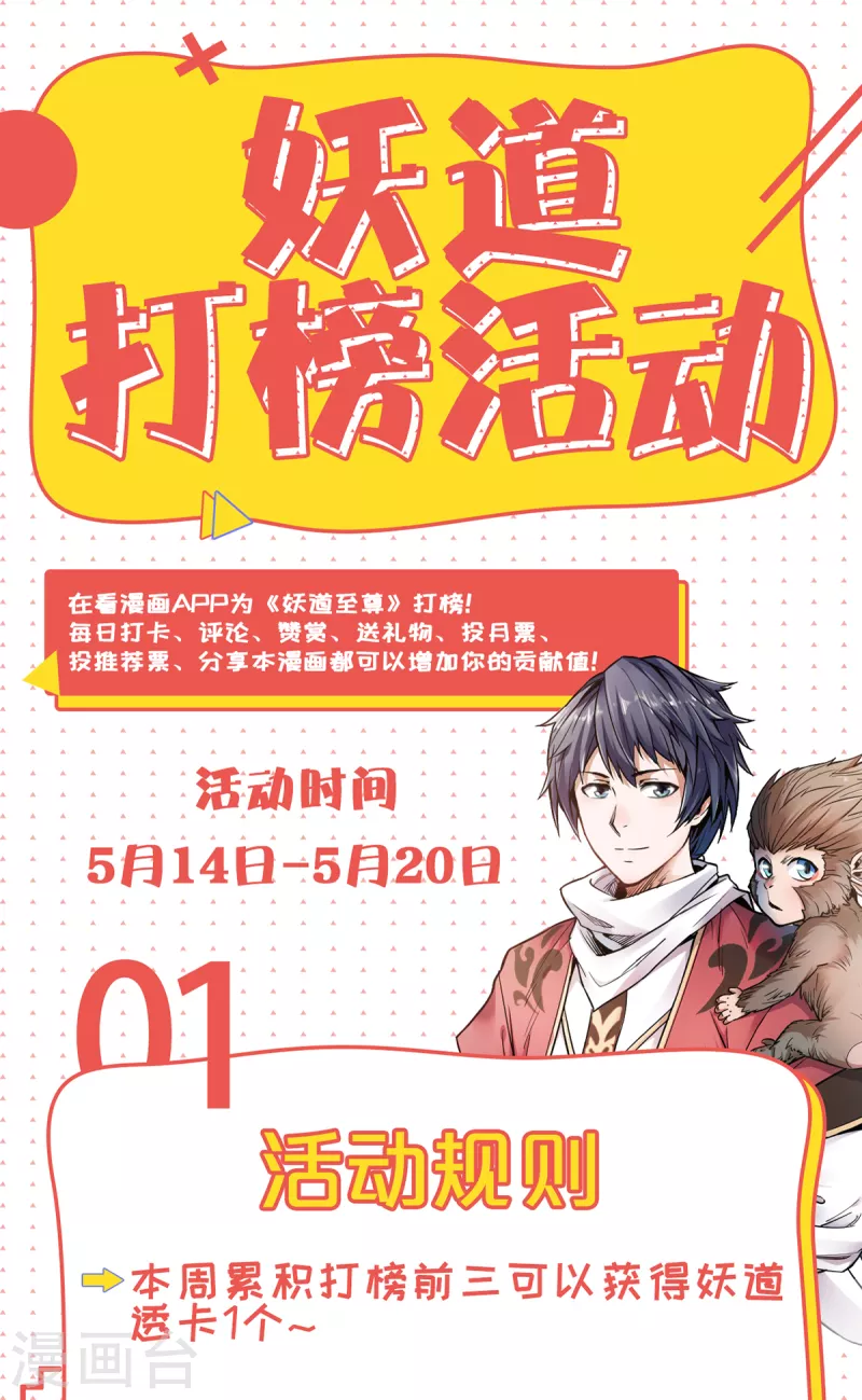 第88话 铁索横渡，鸡霸试险-第91话